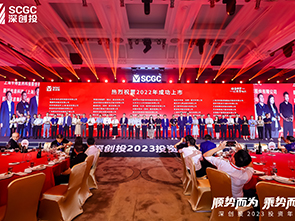 恒爍股份參加深創投2023年“順勢而為 乘勢而上”年會